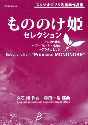 Selections from Princess Mononoke