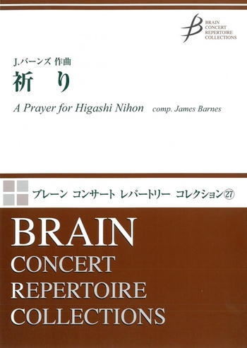 A Prayer for Higashi Nihon