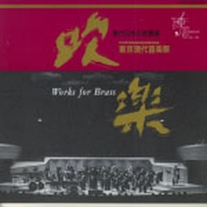 Works for Brass 1 (Doppel-CD)