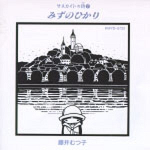 Mizu no Hikari (CD)