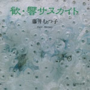 Pleasant Echoes of Sanuki (CD)