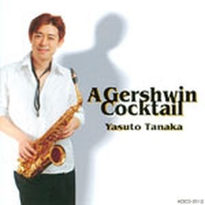 A Gershwin Cocktail (CD)