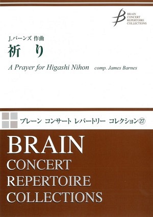A Prayer for Higashi Nihon